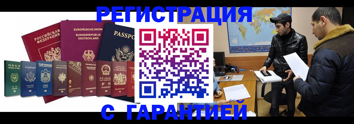 прописка иностранных граждан в Дальнегорске