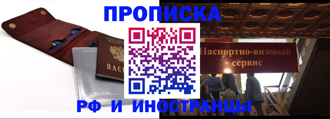 прописка для военкомата в Дальнегорске