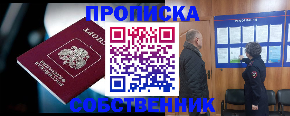 пропишу в квартире в Дальнегорске