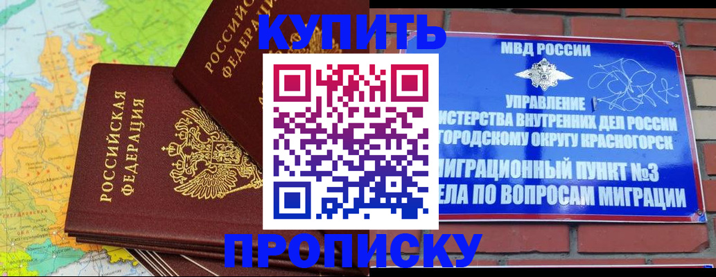 временная регистрация купить в Дальнегорске