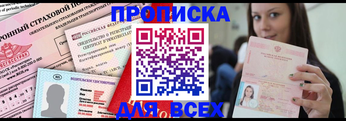прописка 2025 в Дальнегорске