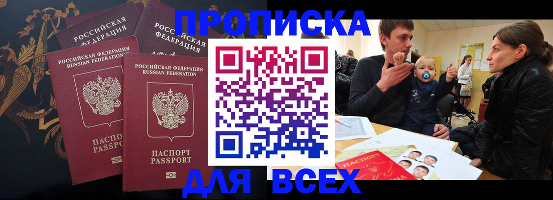 прописка законно в Дальнегорске